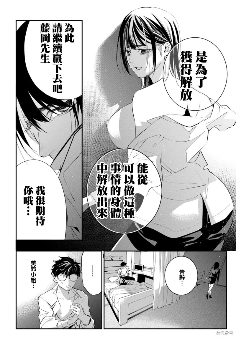 蟲毒的不朽者: 04話 - 第8页