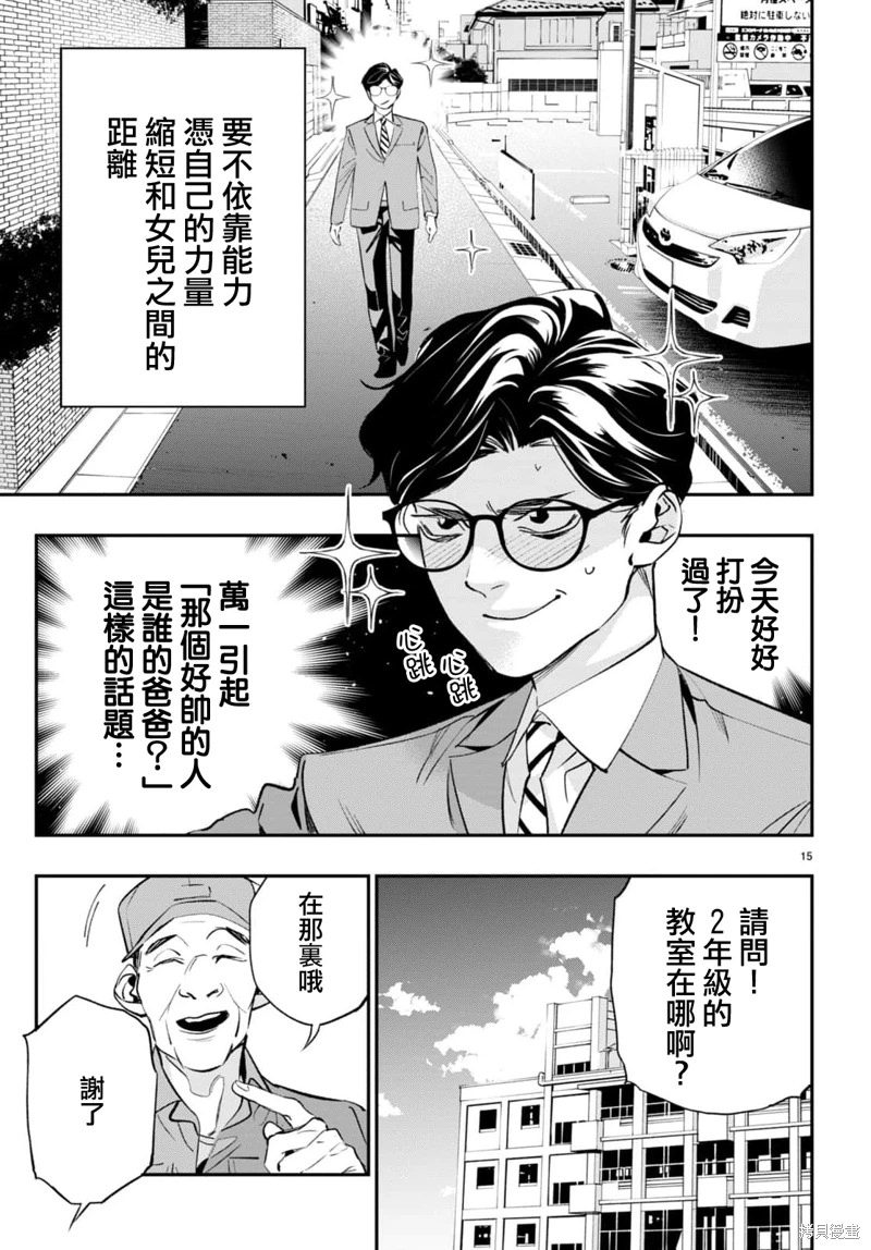 蟲毒的不朽者: 04話 - 第15页