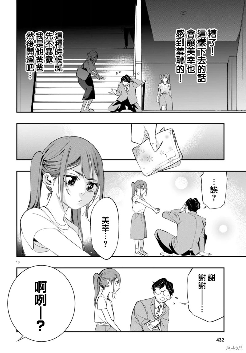 蟲毒的不朽者: 04話 - 第18页