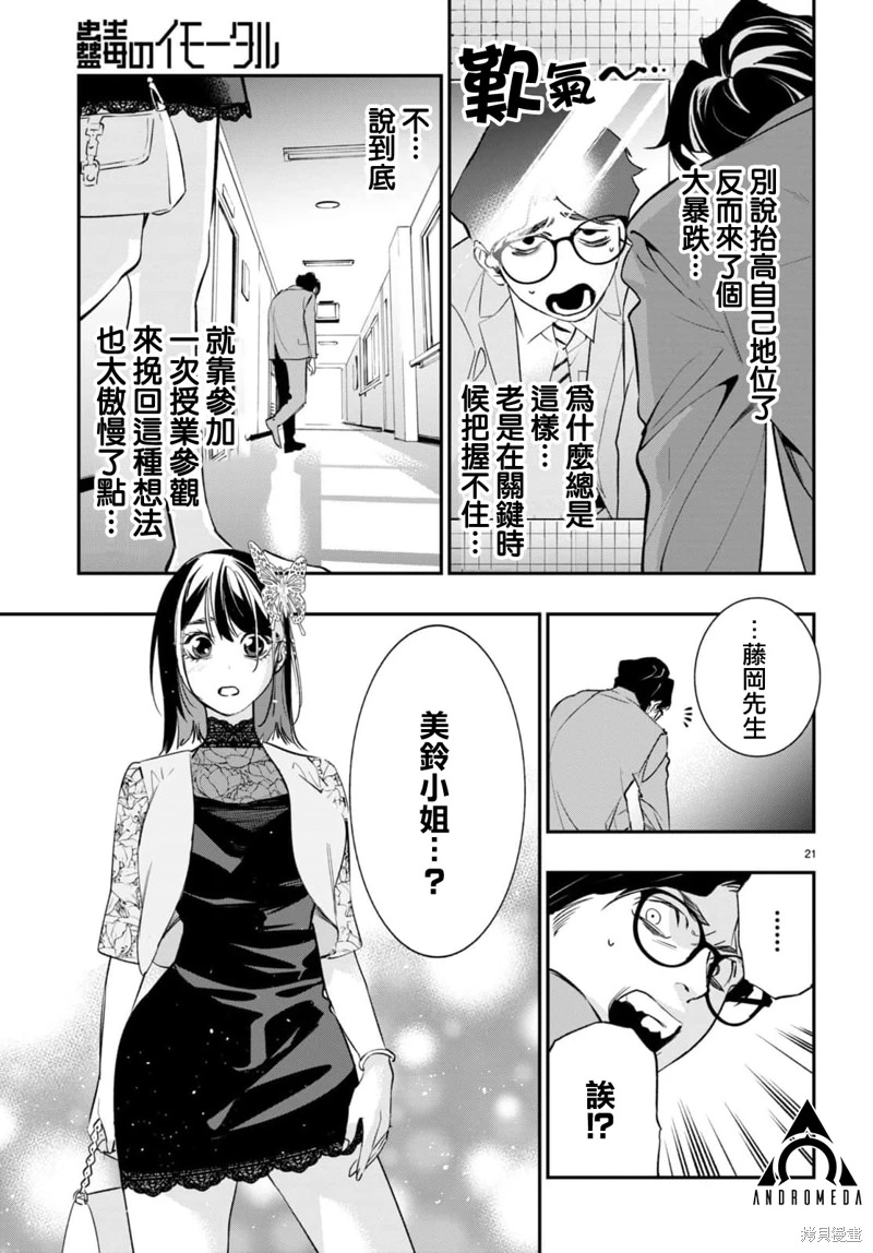 蟲毒的不朽者: 04話 - 第21页