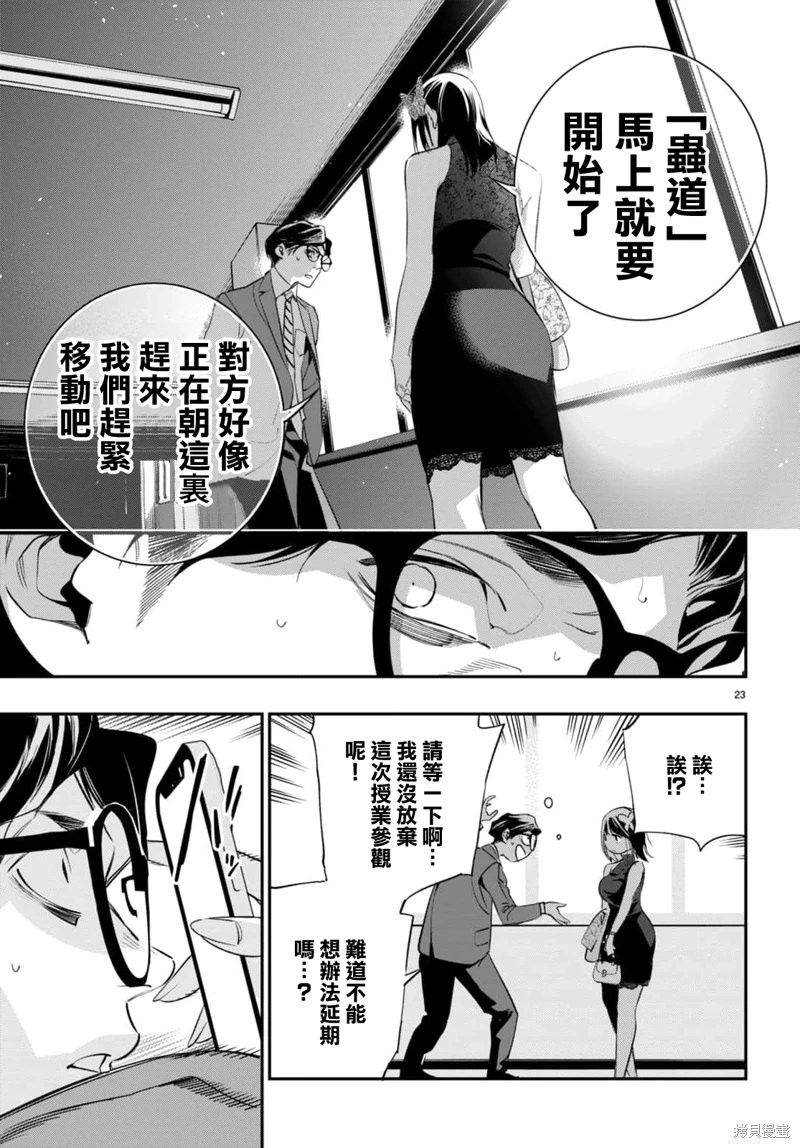 蟲毒的不朽者: 04話 - 第23页