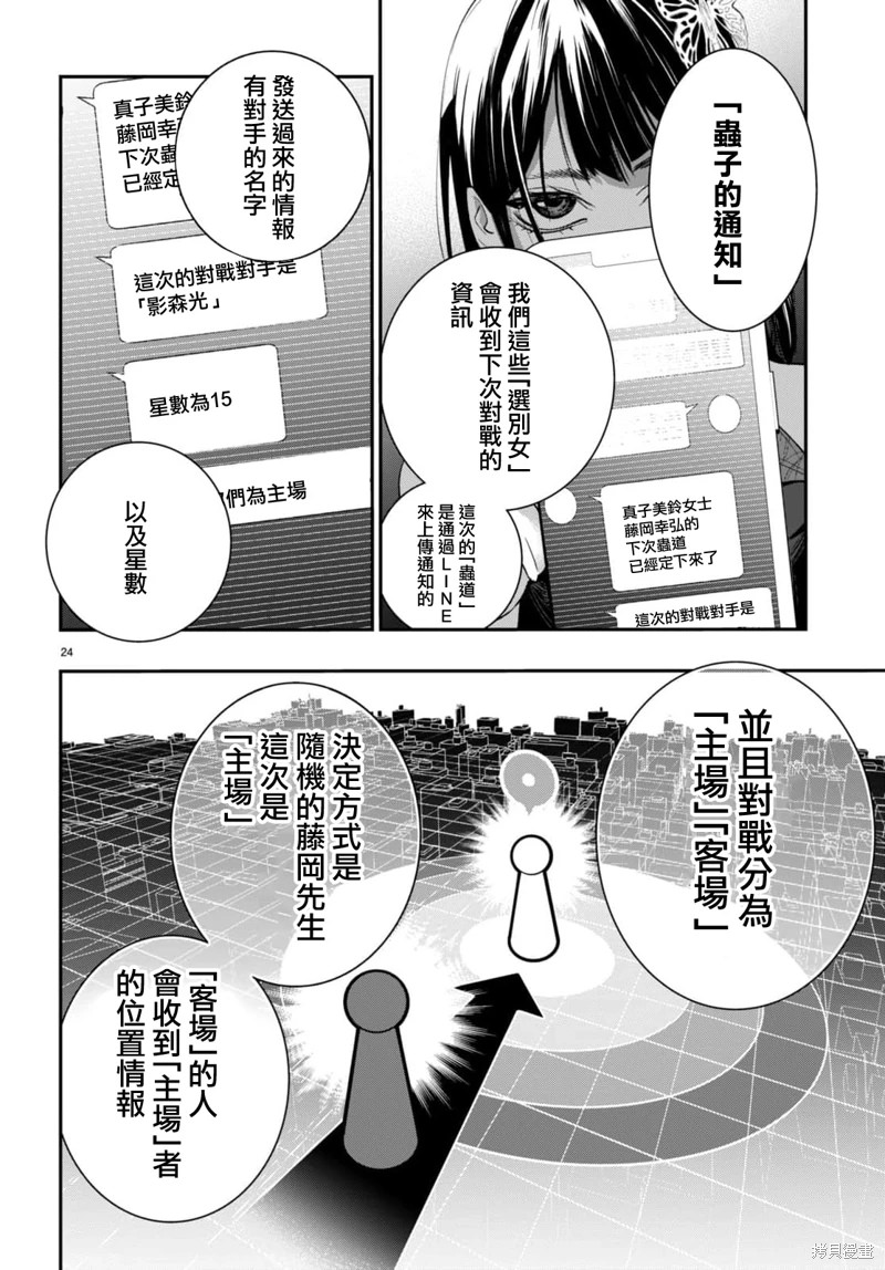 蟲毒的不朽者: 04話 - 第24页