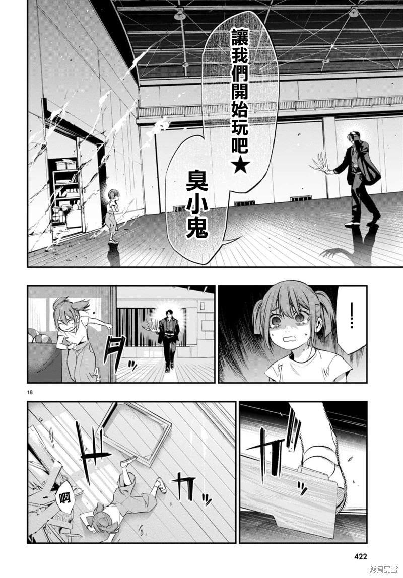 蟲毒的不朽者: 05話 - 第18页