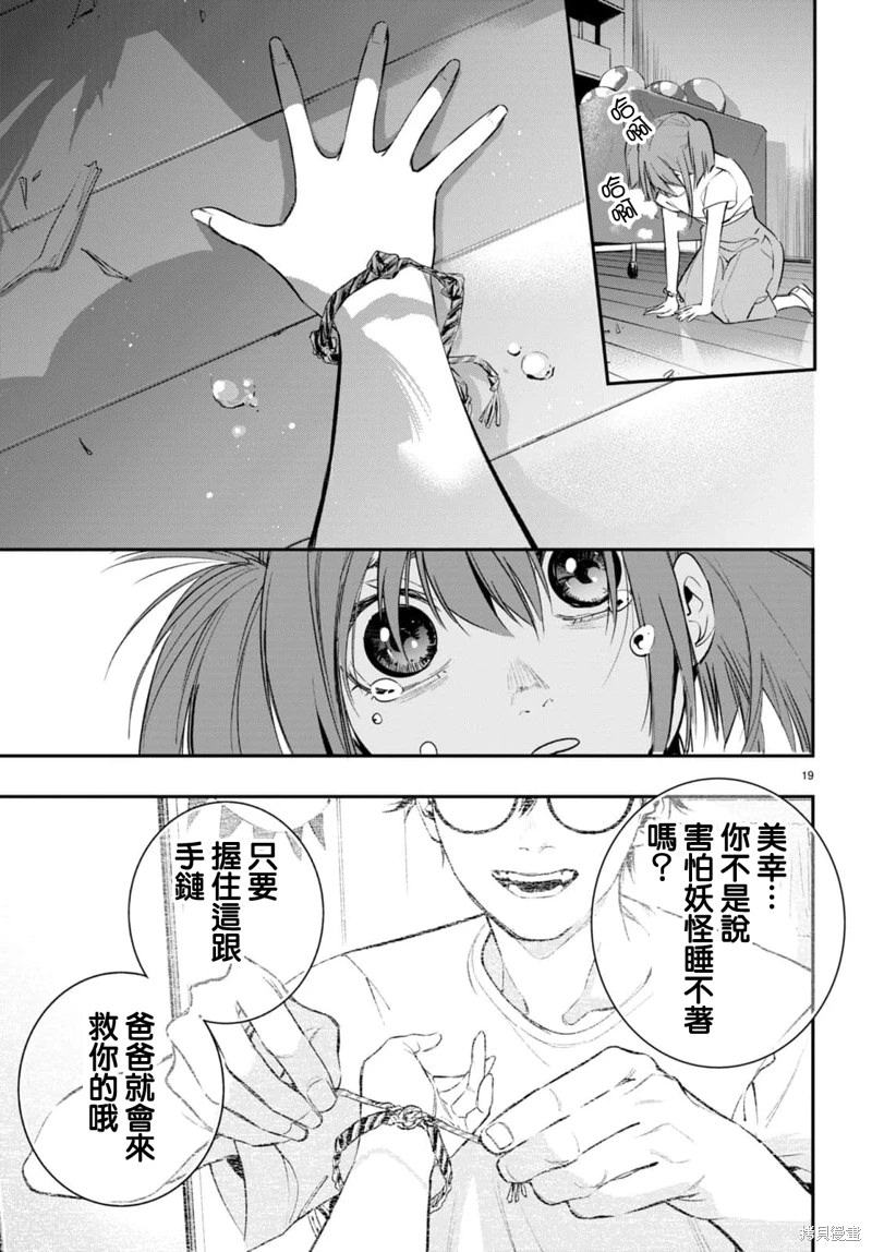 蟲毒的不朽者: 05話 - 第19页