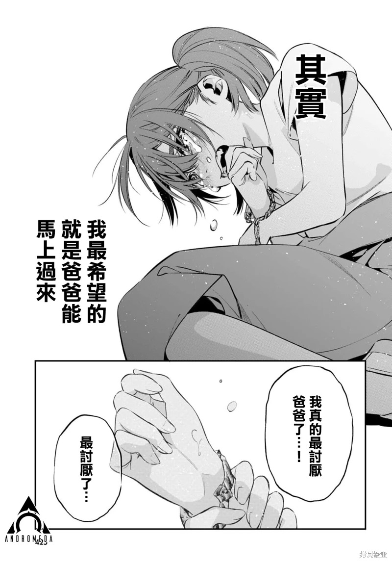 蟲毒的不朽者: 05話 - 第21页