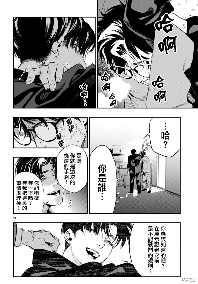 蟲毒的不朽者: 05話 - 第24页