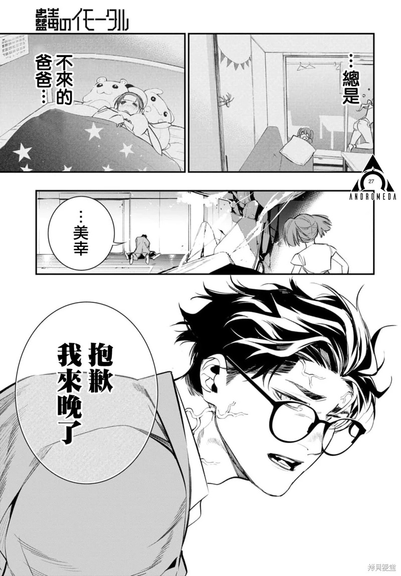 蟲毒的不朽者: 06話 - 第26页