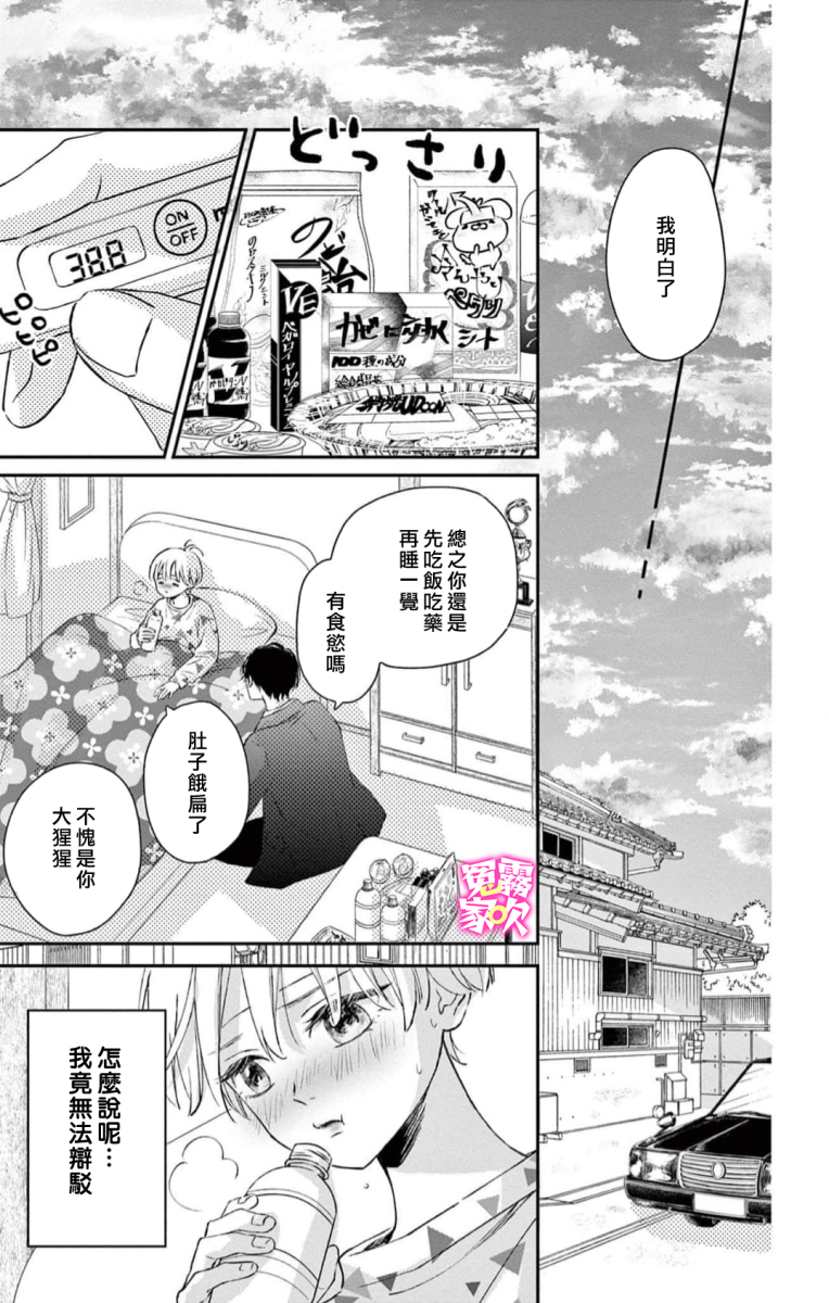 冤家路窄 甜蜜暴擊: 02話 - 第22页