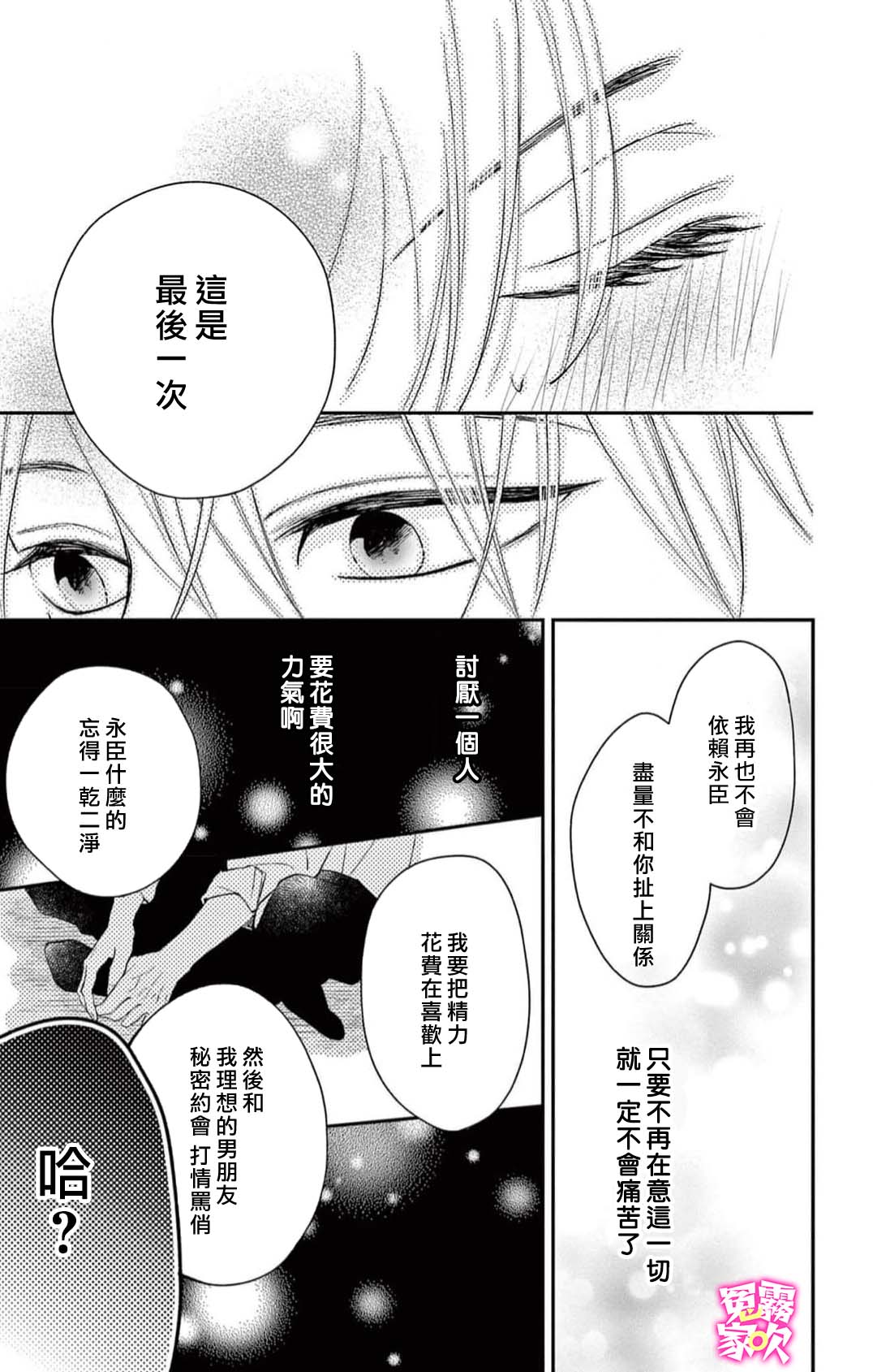 冤家路窄 甜蜜暴擊: 02話 - 第26页