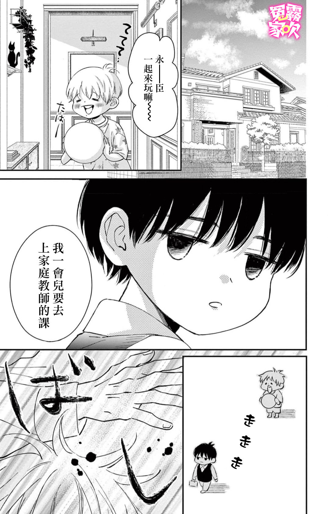 冤家路窄 甜蜜暴擊: 05話 - 第16页