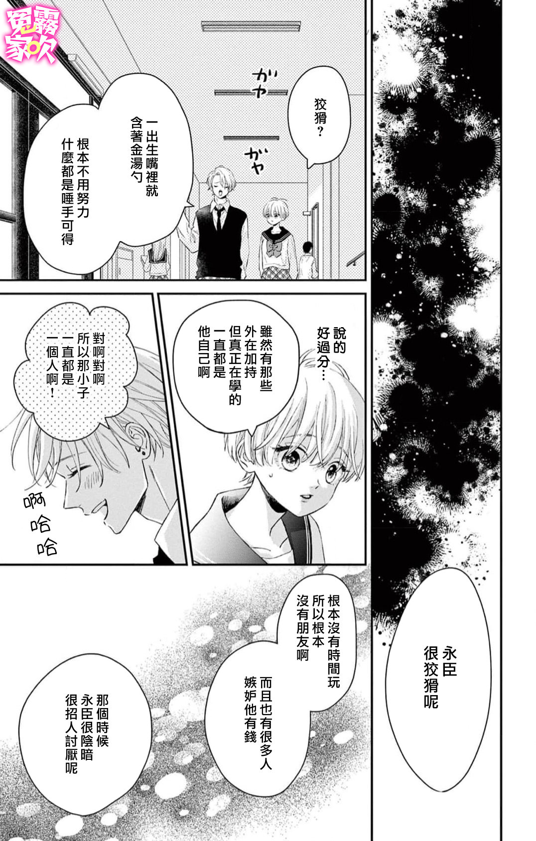 冤家路窄 甜蜜暴擊: 05話 - 第18页