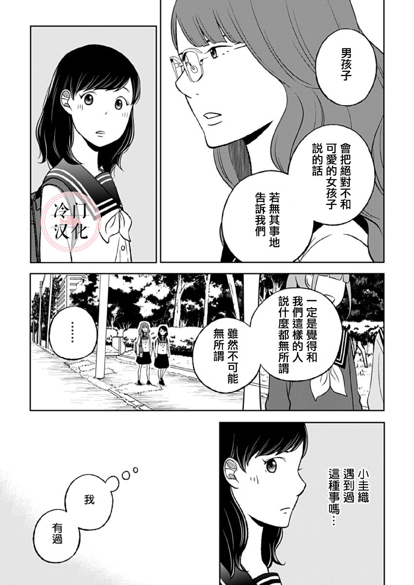 鄰座的五十嵐: 02話 - 第2页