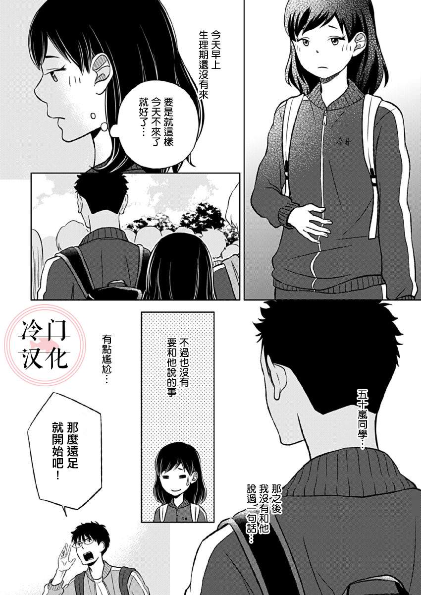 鄰座的五十嵐: 05話 - 第12页