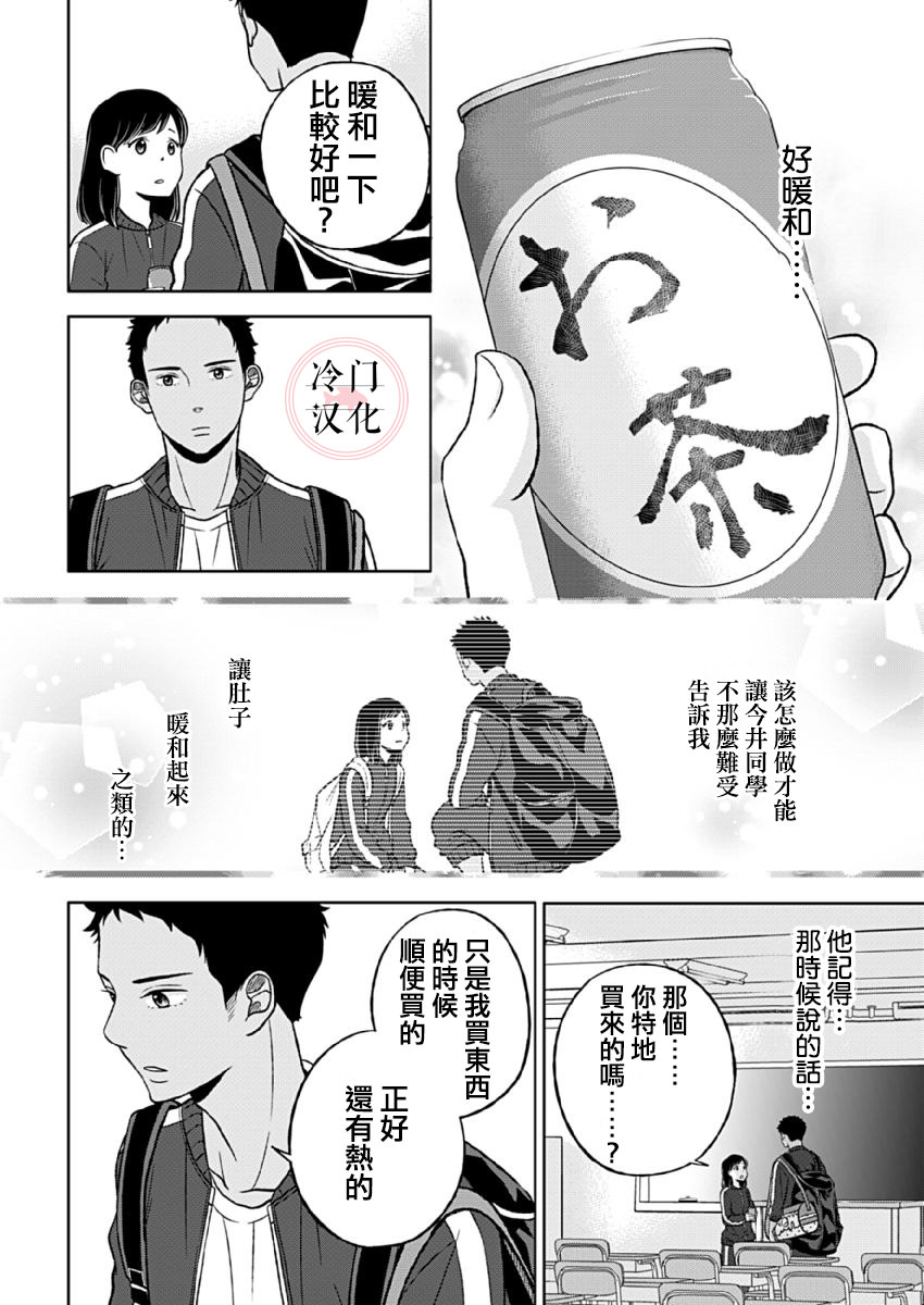 鄰座的五十嵐: 07話 - 第24页