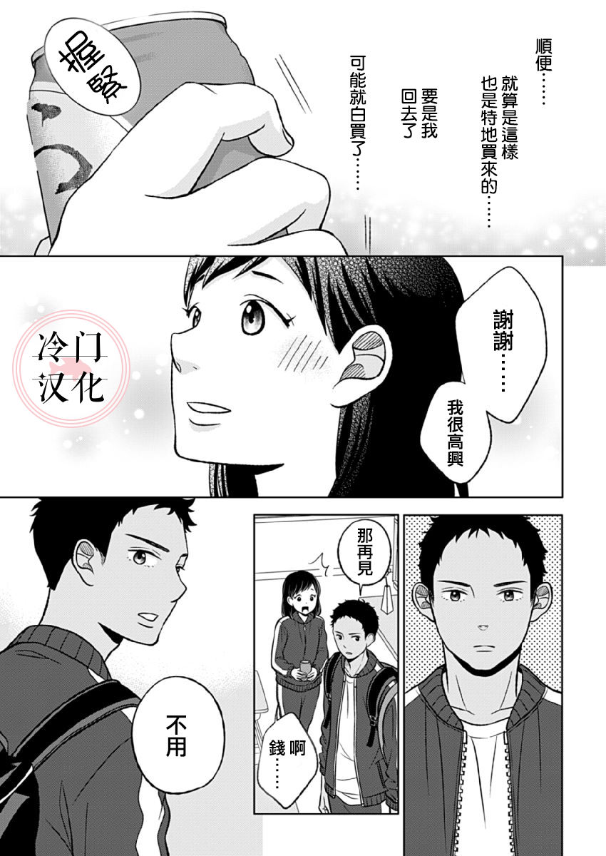 鄰座的五十嵐: 07話 - 第25页