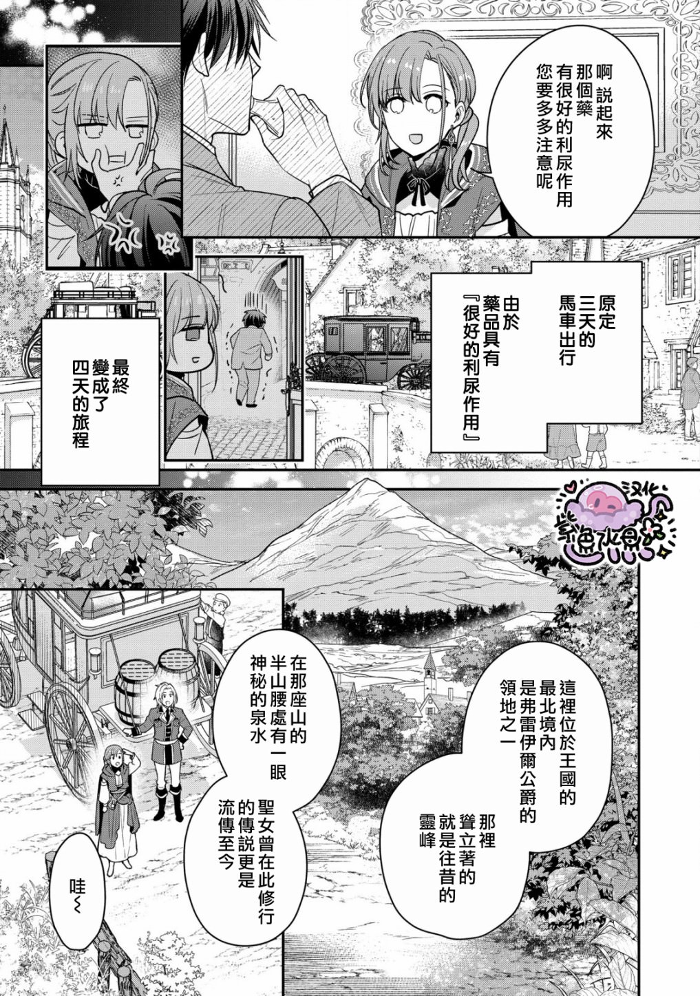 菜鳥白魔法師塞西爾本非我愛: 02話 - 第20页