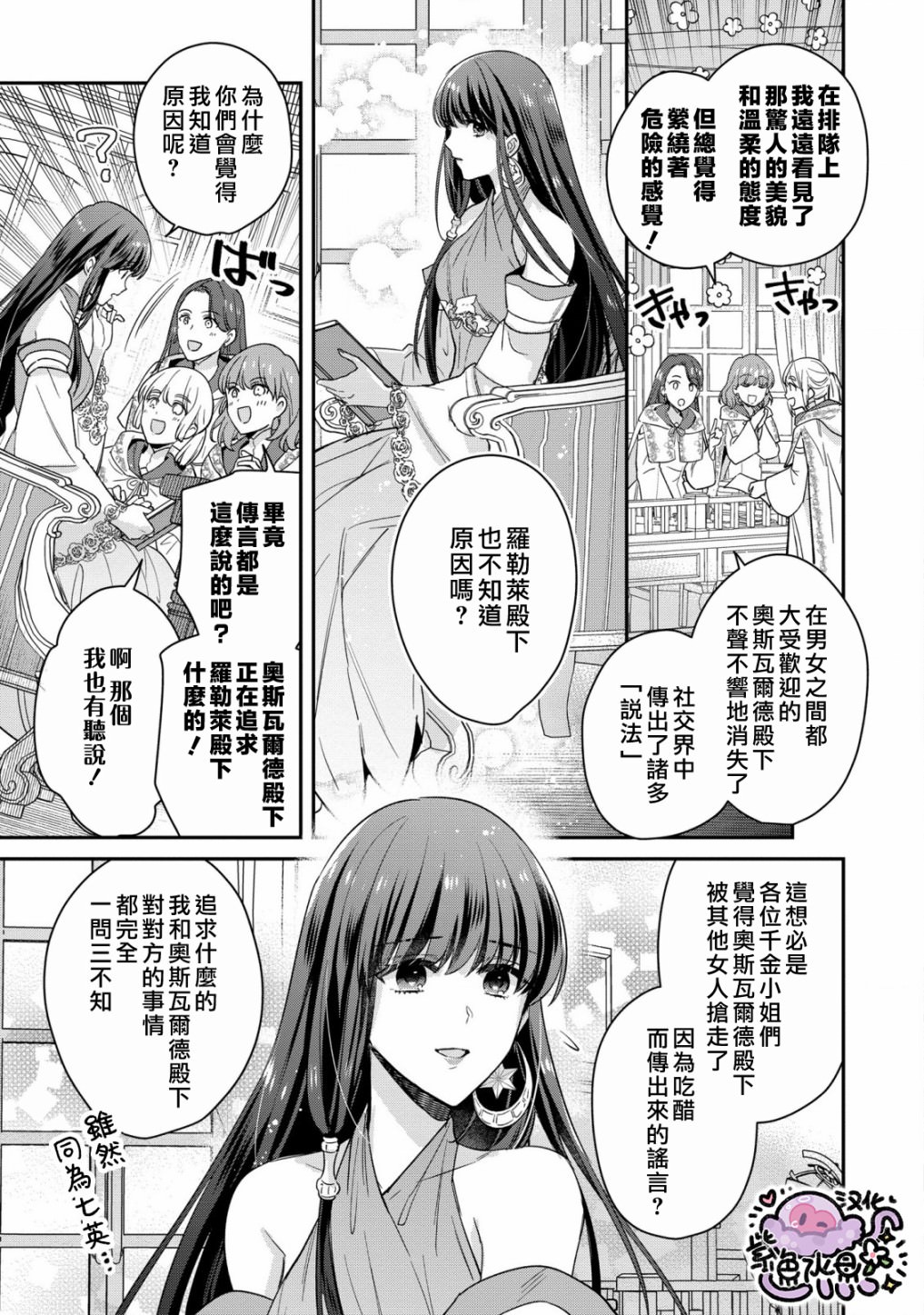 菜鳥白魔法師塞西爾本非我愛: 02話 - 第26页