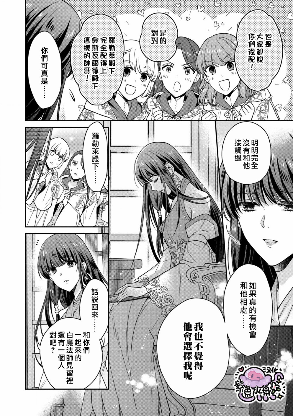 菜鳥白魔法師塞西爾本非我愛: 02話 - 第27页