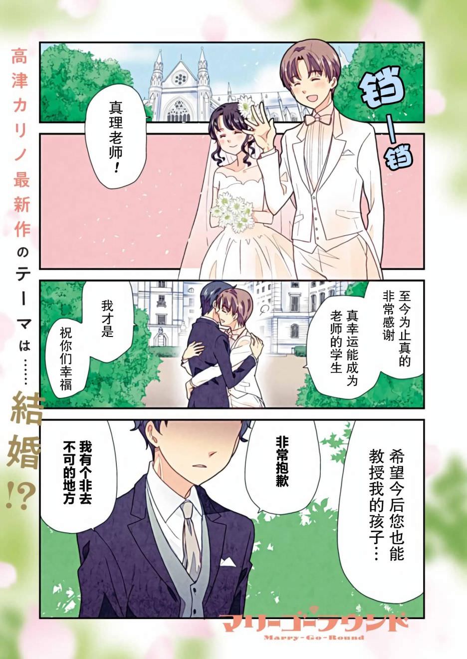 結婚咨詢室: 01話 - 第1页