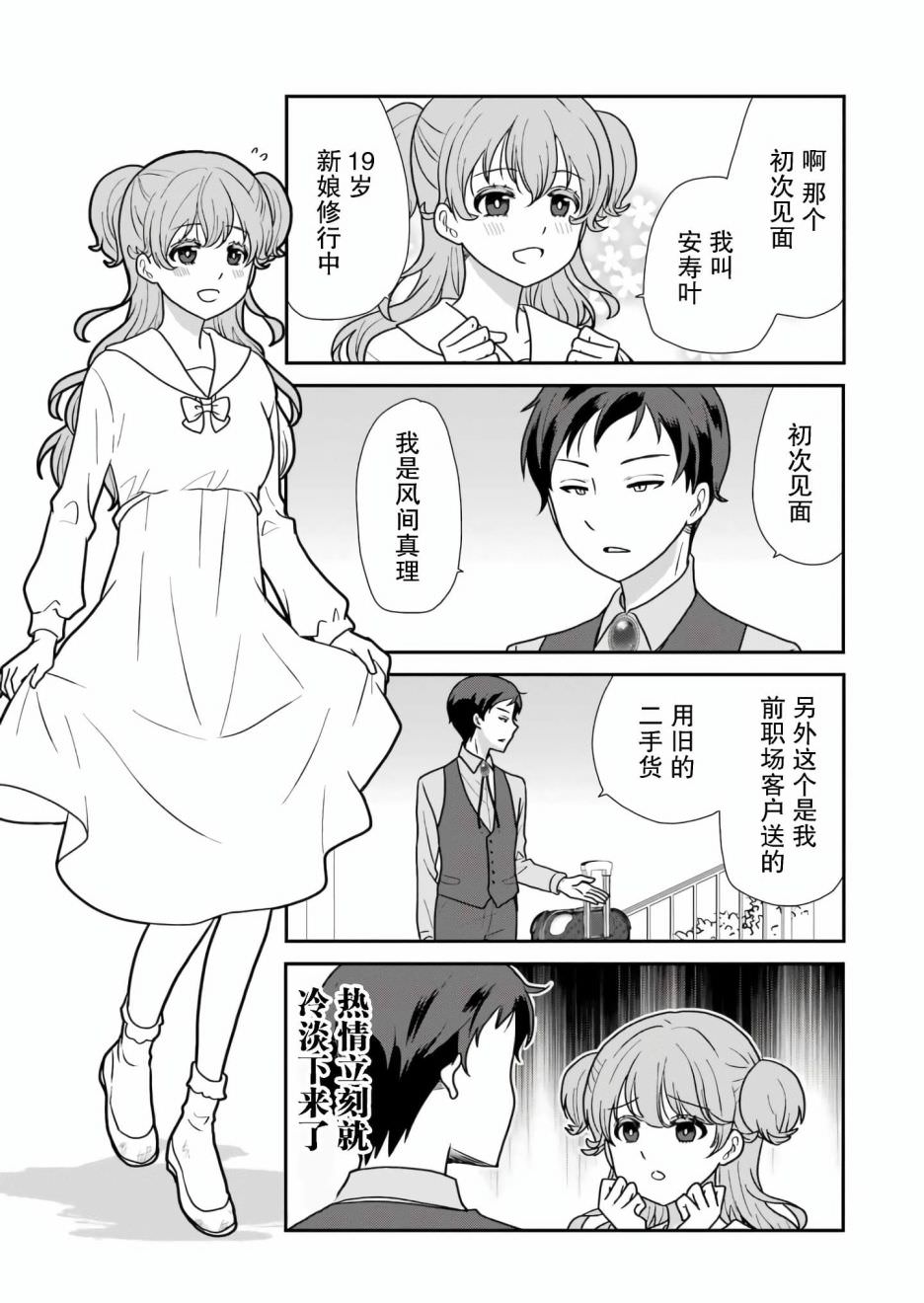 結婚咨詢室: 01話 - 第4页