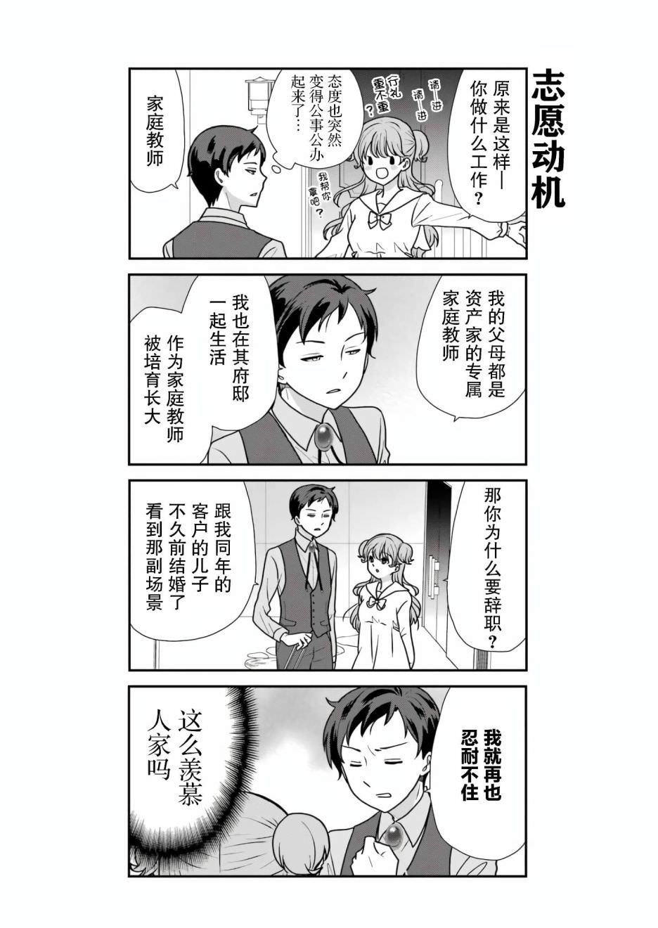 結婚咨詢室: 01話 - 第5页