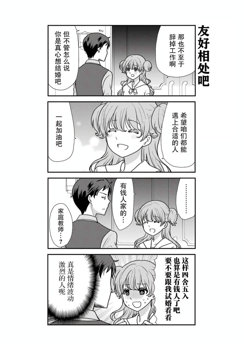 結婚咨詢室: 01話 - 第6页