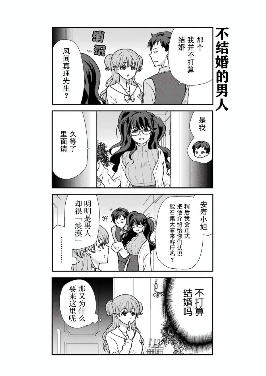 結婚咨詢室: 01話 - 第7页