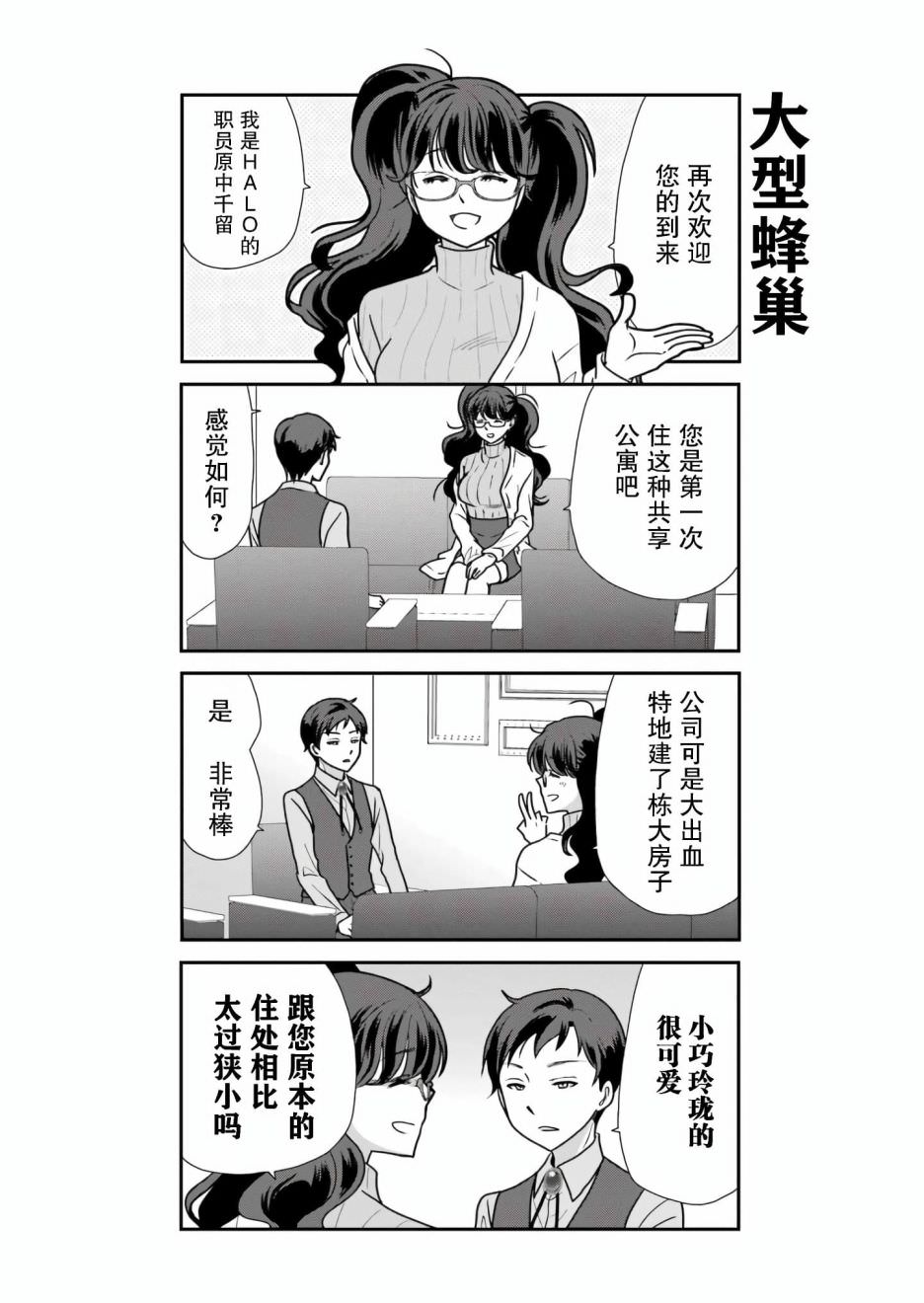 結婚咨詢室: 01話 - 第8页