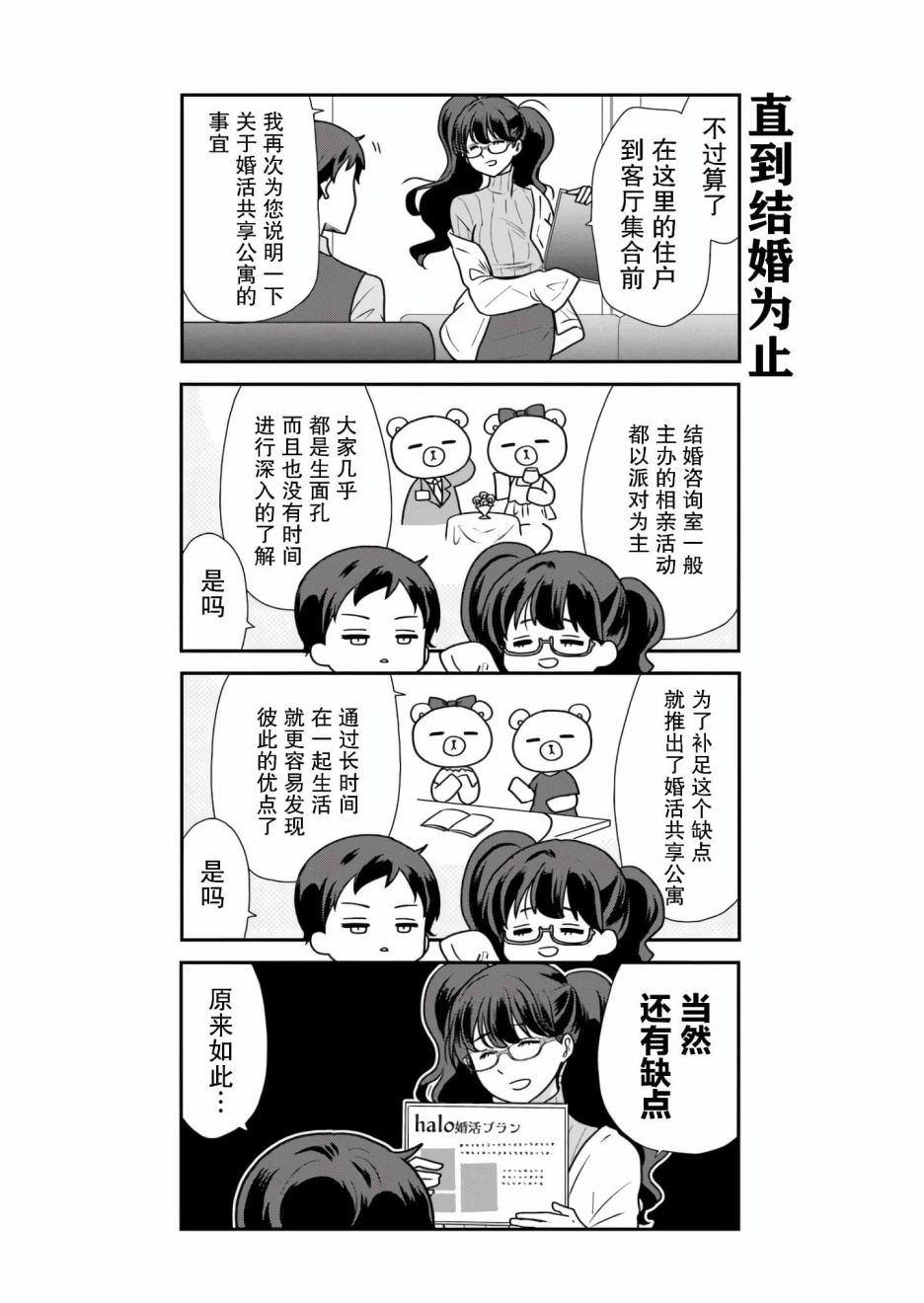 結婚咨詢室: 01話 - 第9页