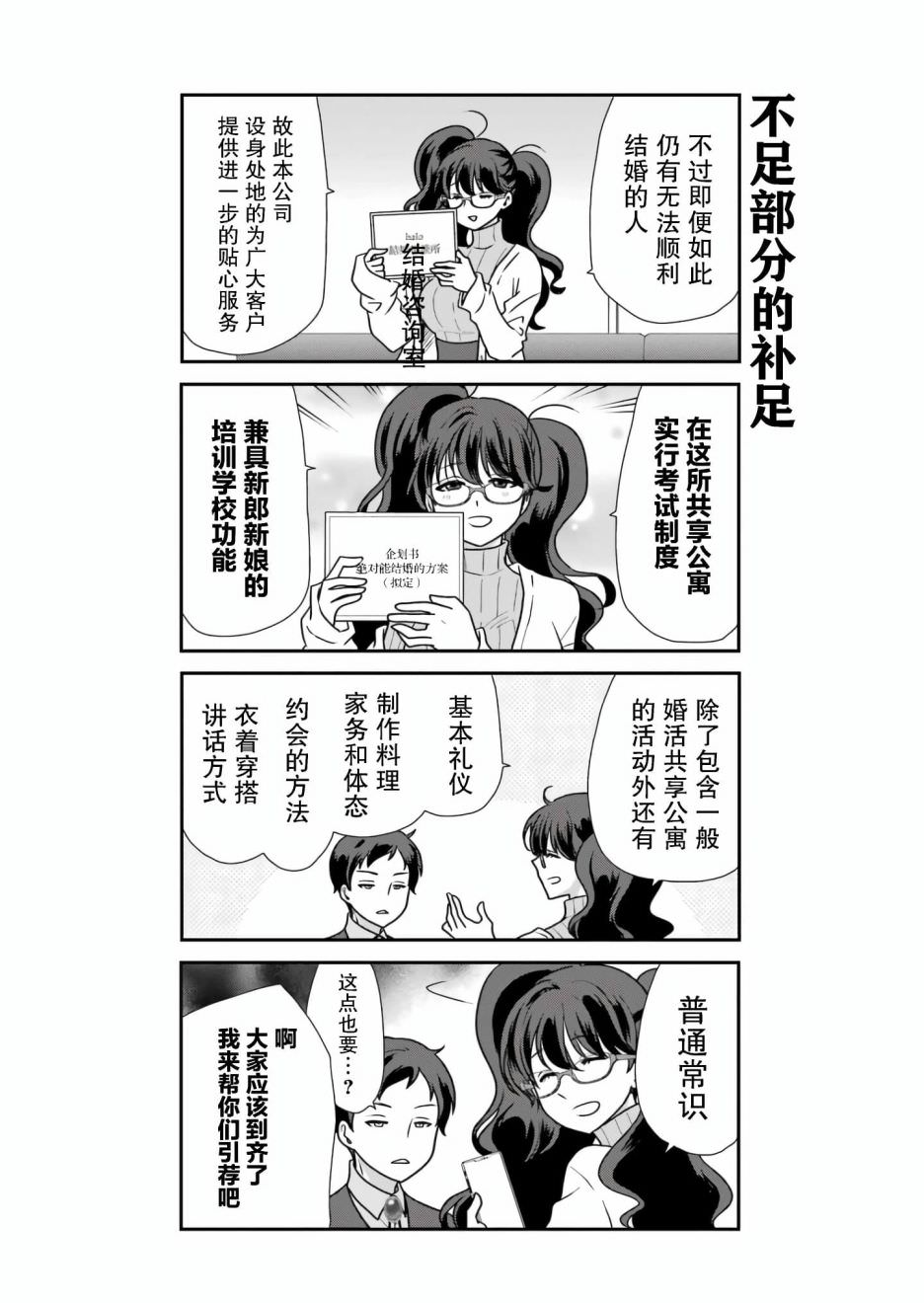 結婚咨詢室: 01話 - 第10页