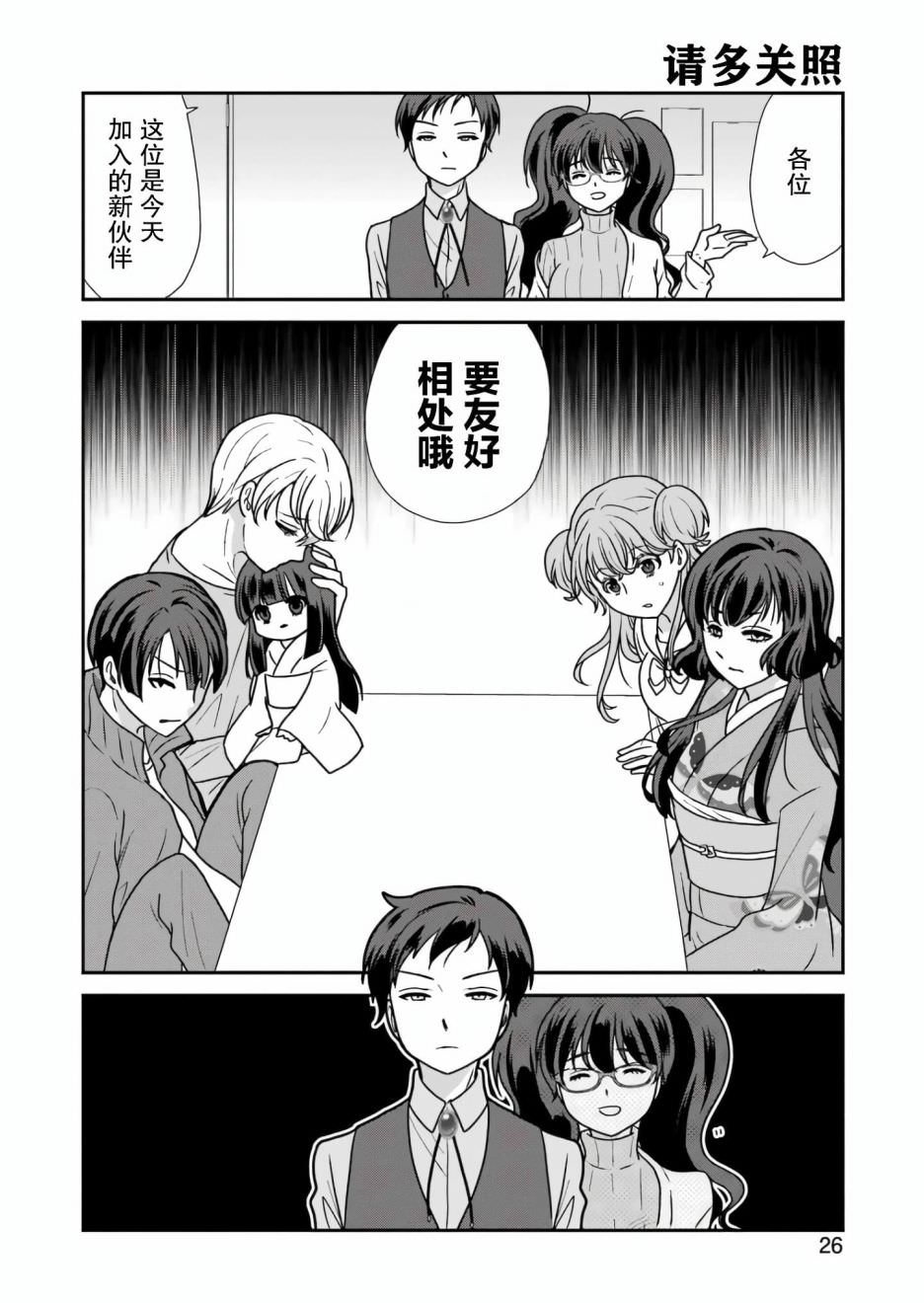 結婚咨詢室: 01話 - 第11页