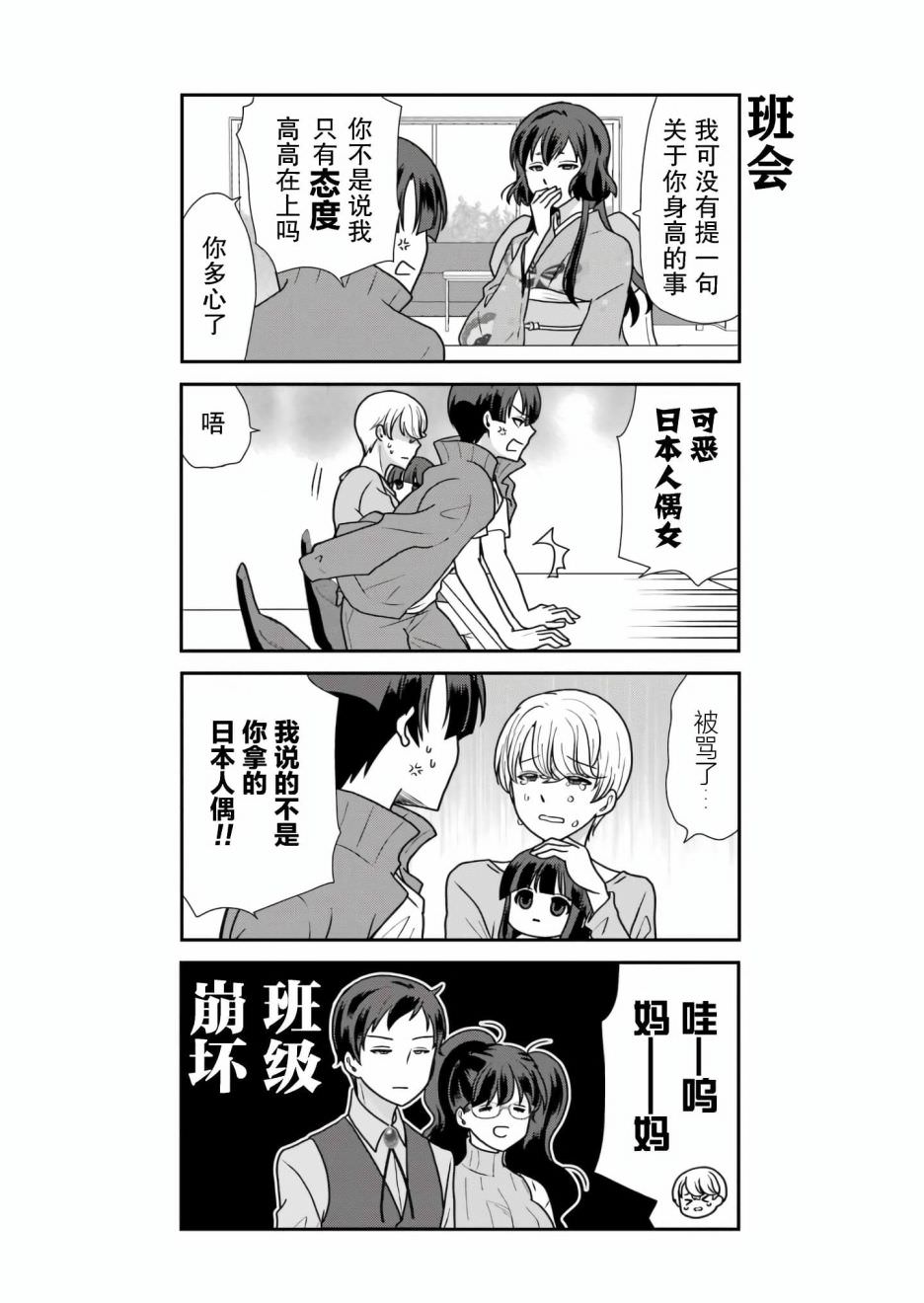 結婚咨詢室: 01話 - 第13页