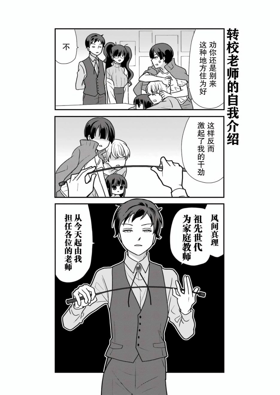 結婚咨詢室: 01話 - 第14页