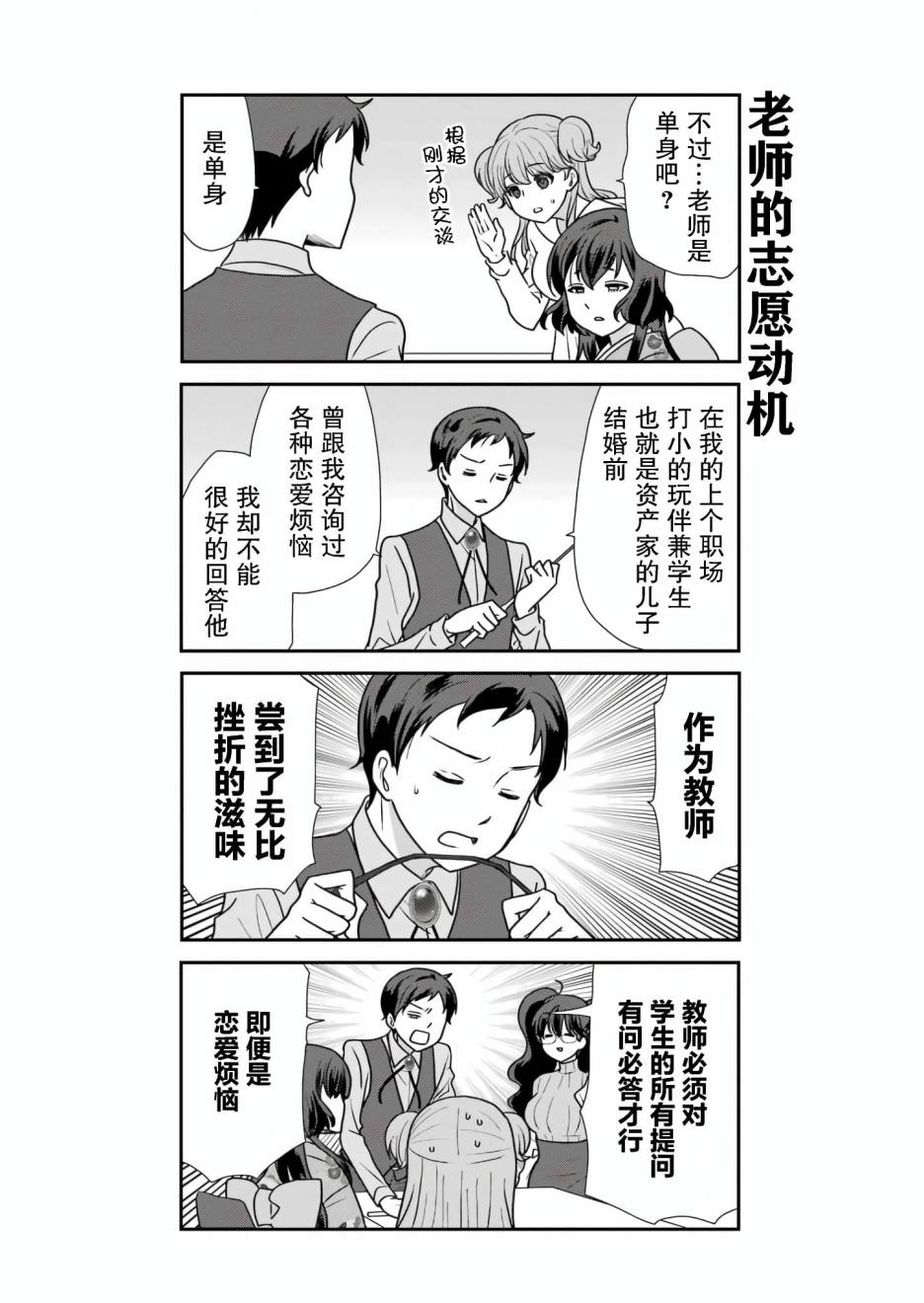 結婚咨詢室: 01話 - 第16页