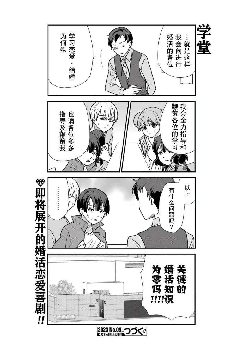 結婚咨詢室: 01話 - 第17页