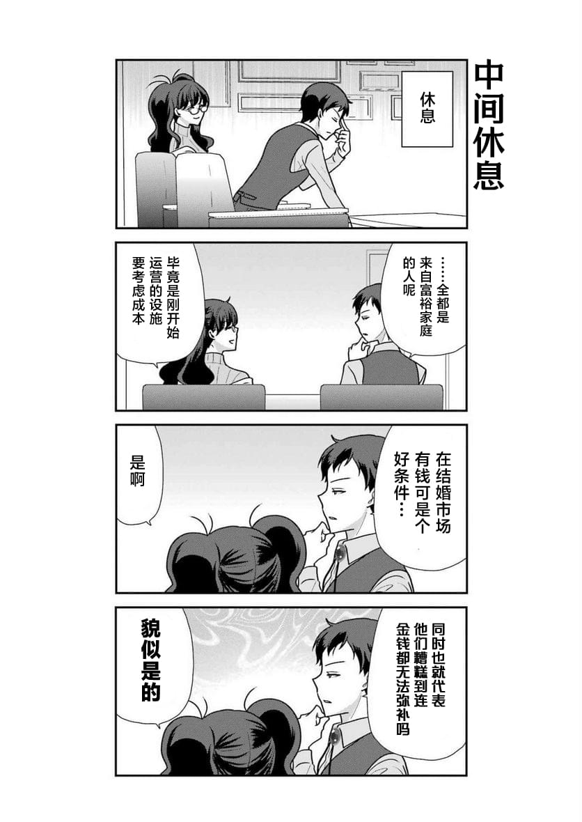 結婚咨詢室: 02話 - 第8页