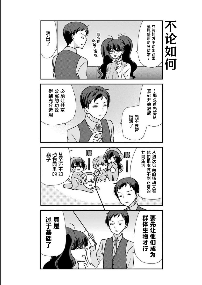 結婚咨詢室: 02話 - 第15页