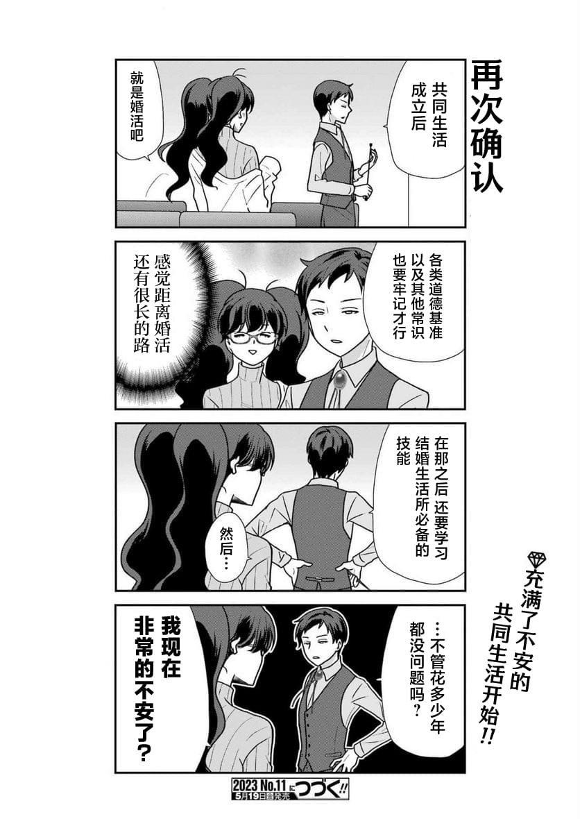 結婚咨詢室: 02話 - 第16页