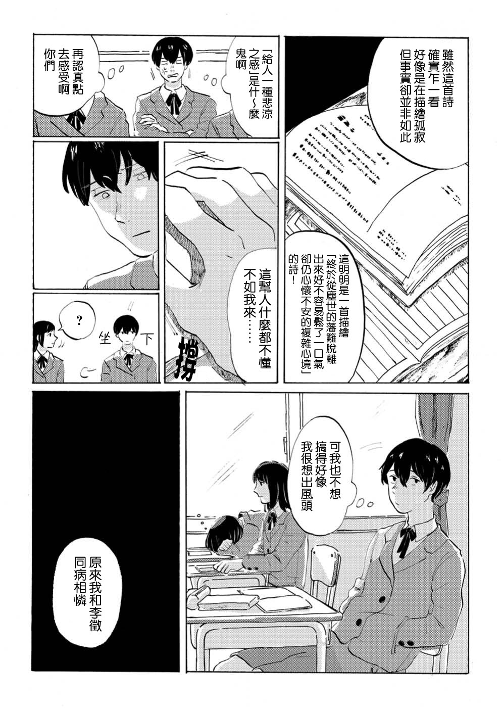 言葉之獸: 01話 - 第4页