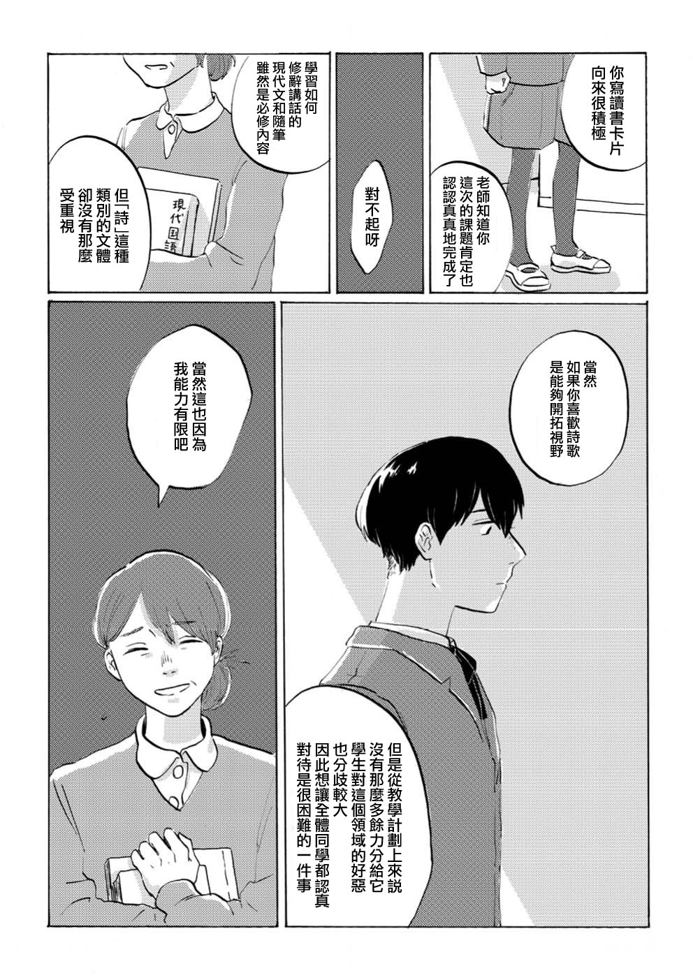 言葉之獸: 01話 - 第6页