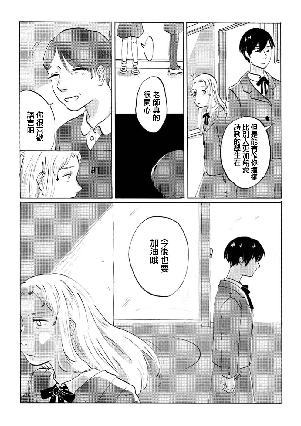 言葉之獸: 01話 - 第7页