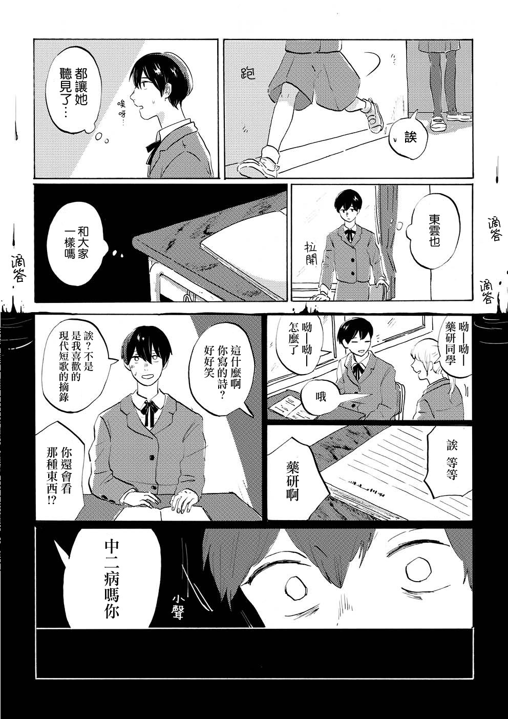 言葉之獸: 01話 - 第9页