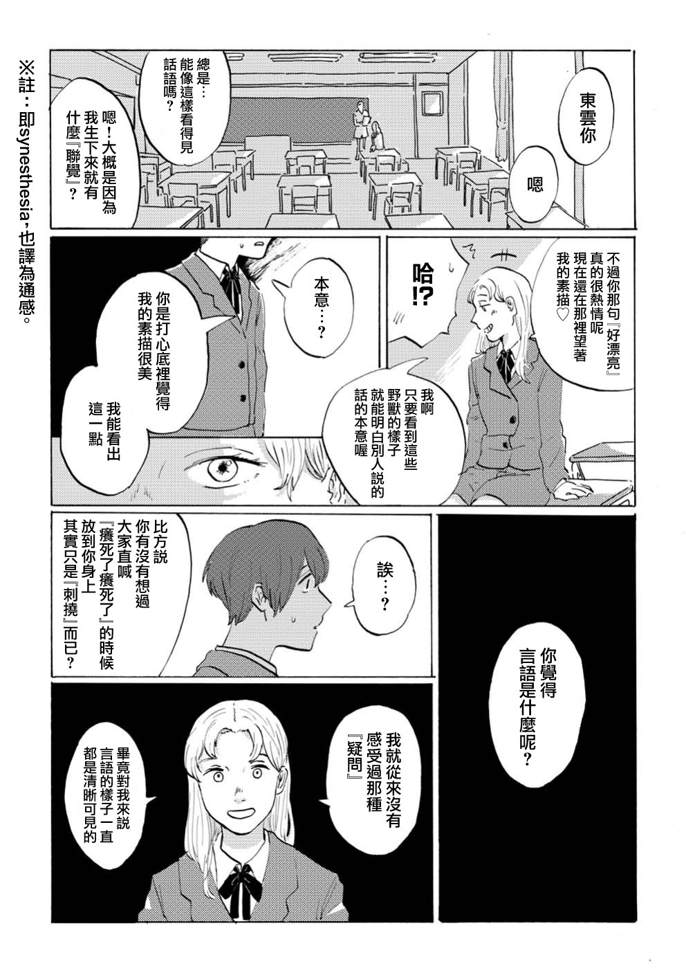 言葉之獸: 01話 - 第16页