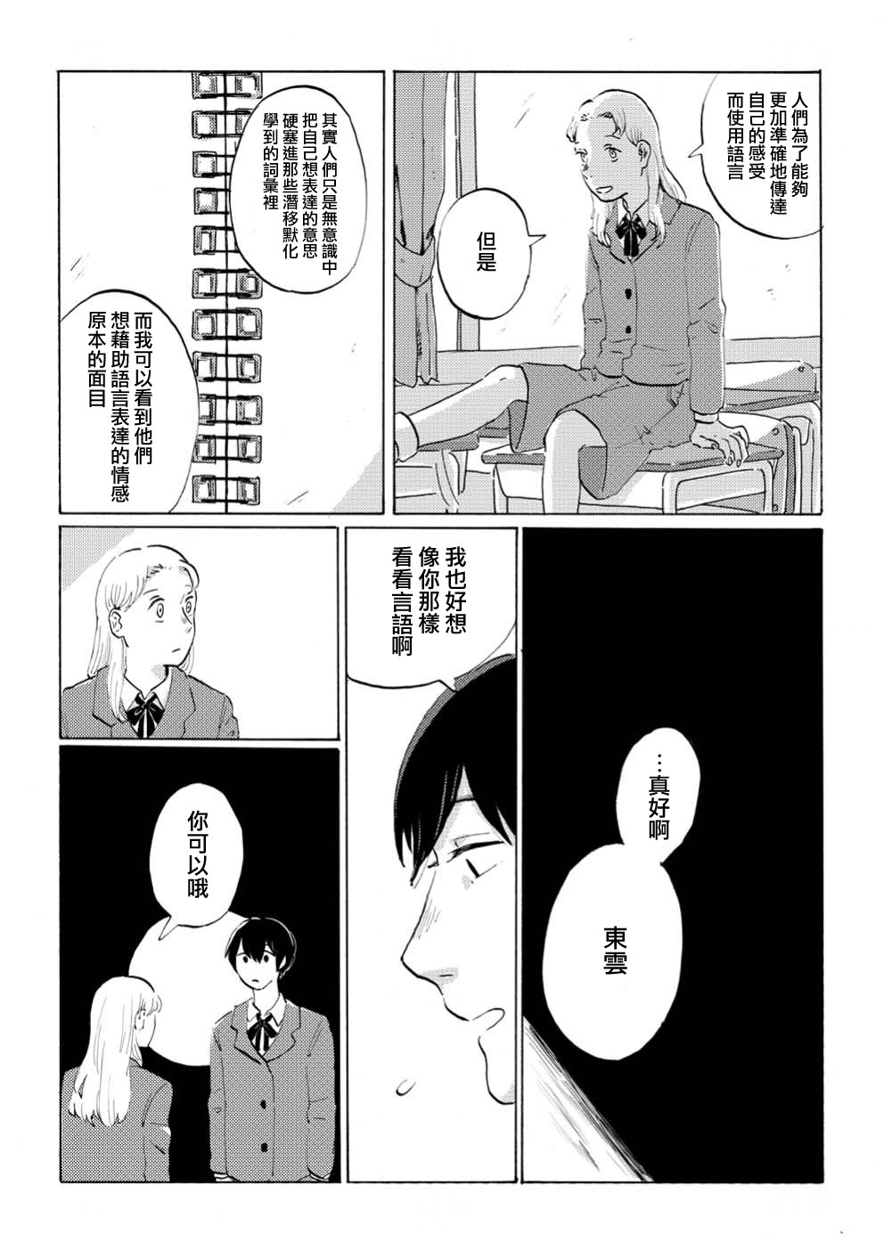 言葉之獸: 01話 - 第17页