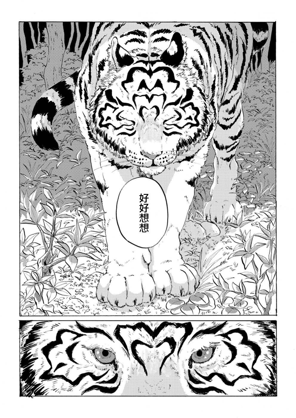 言葉之獸: 01話 - 第21页