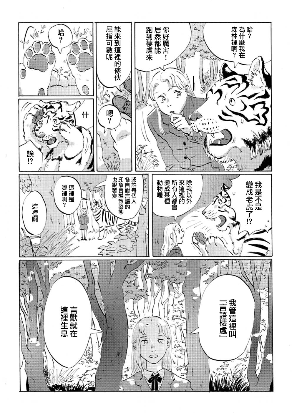 言葉之獸: 01話 - 第22页