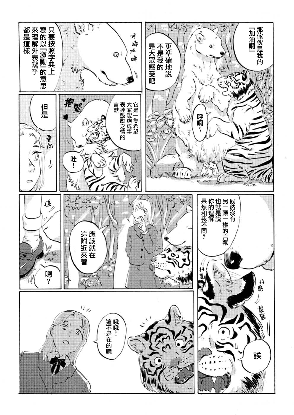 言葉之獸: 01話 - 第24页