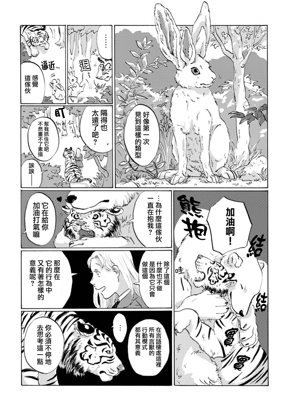 言葉之獸: 01話 - 第25页