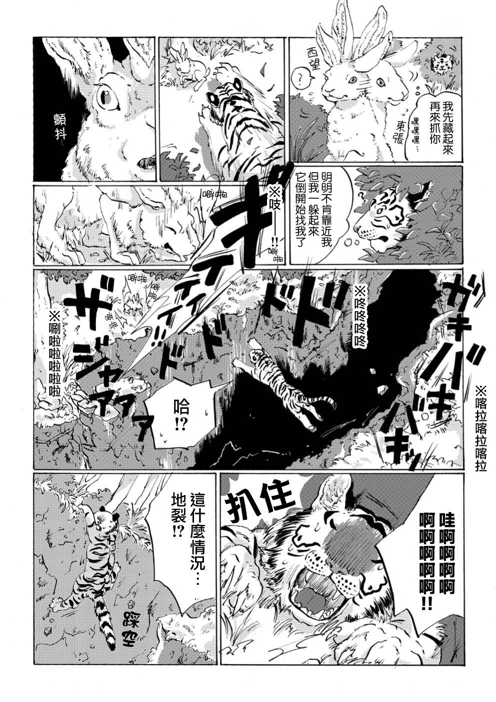 言葉之獸: 01話 - 第28页