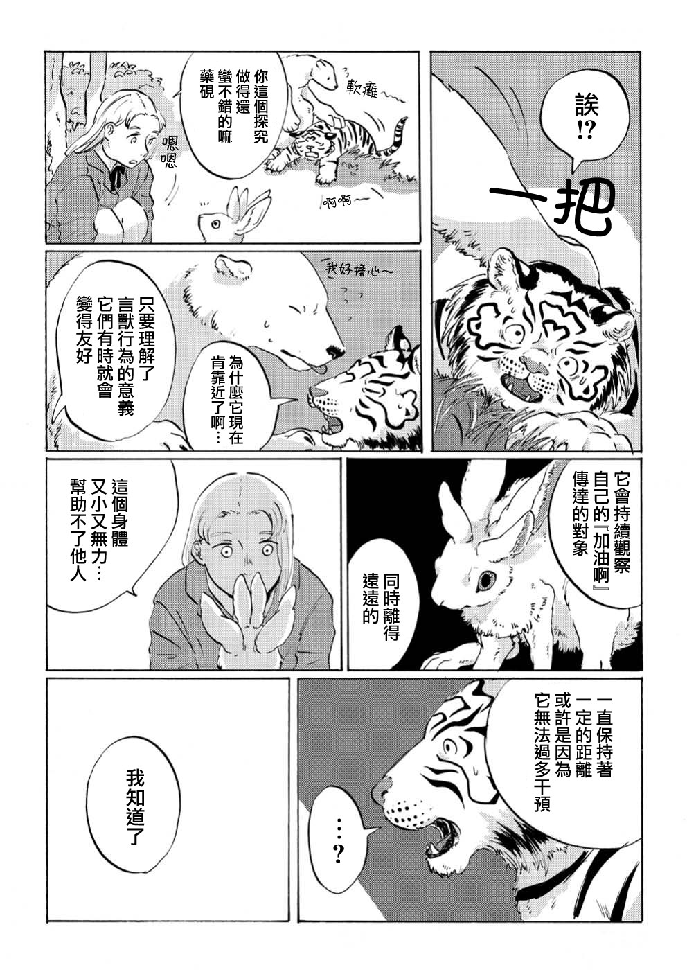 言葉之獸: 01話 - 第31页